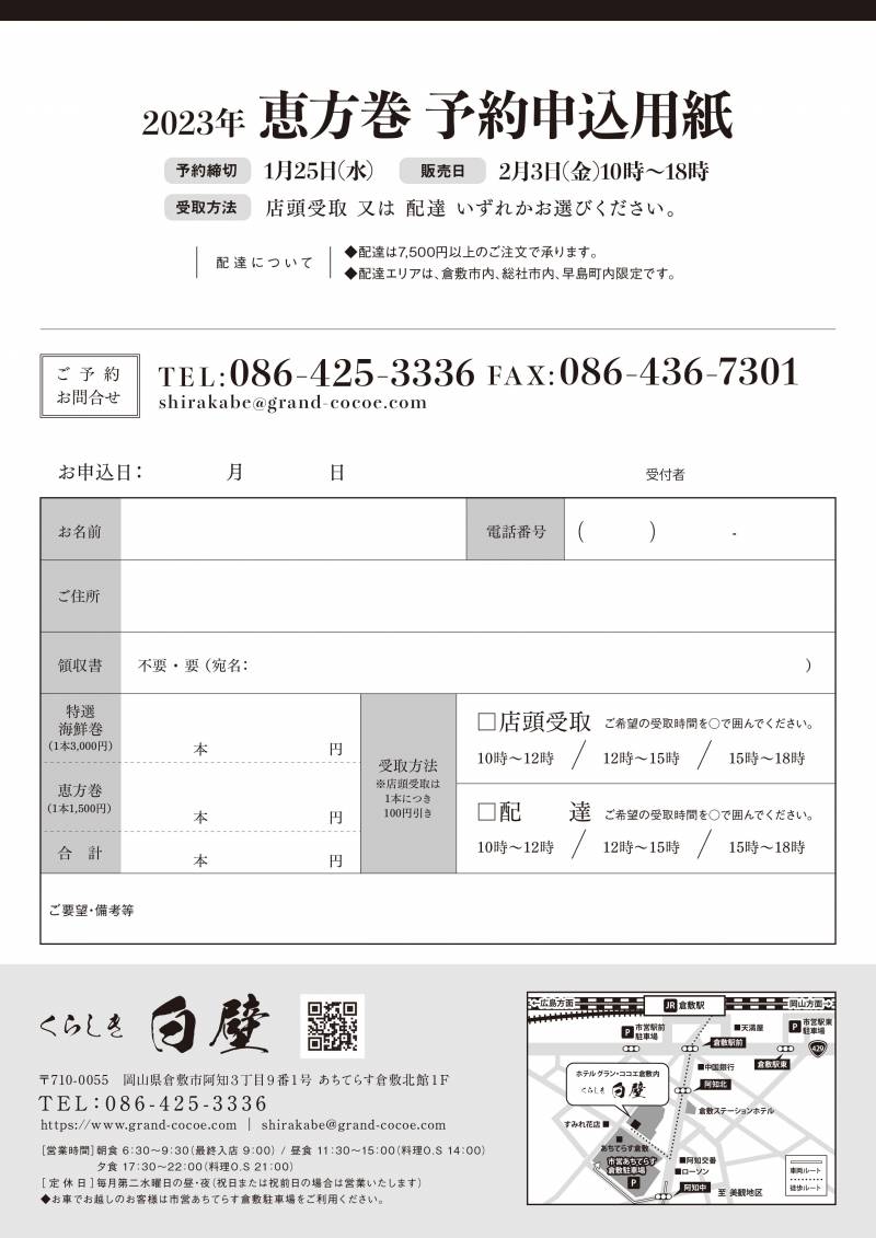 ご予約お申込書