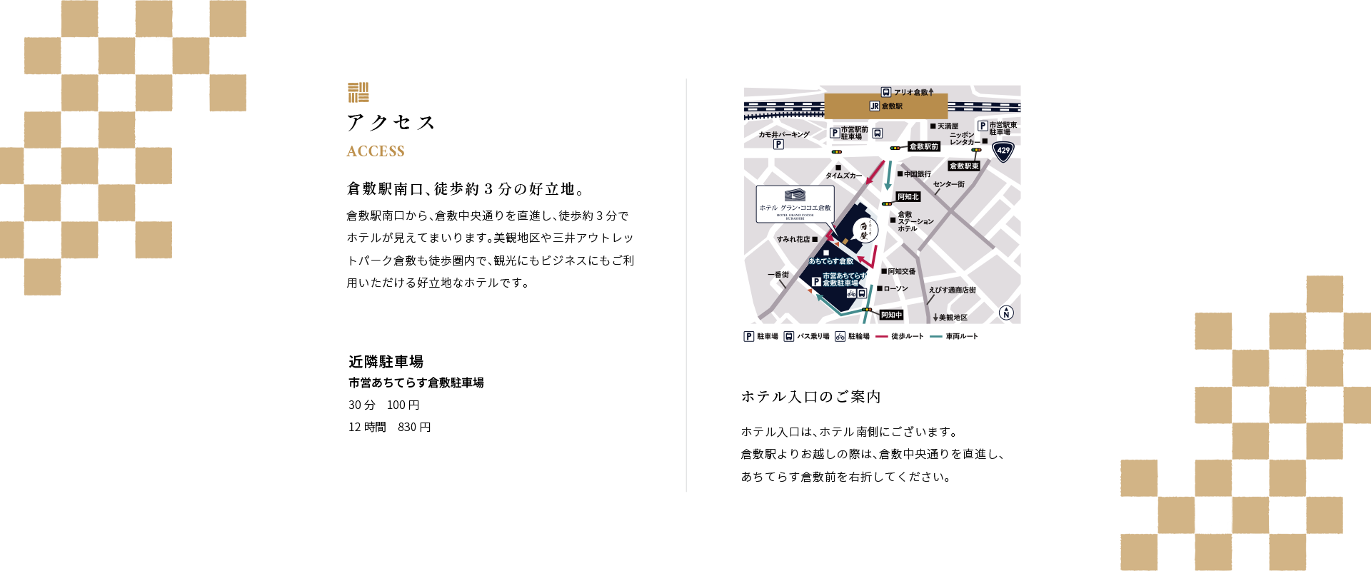 アクセス　倉敷駅南口　徒歩約３分の好立地