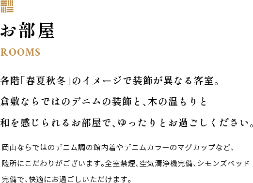 お部屋 説明