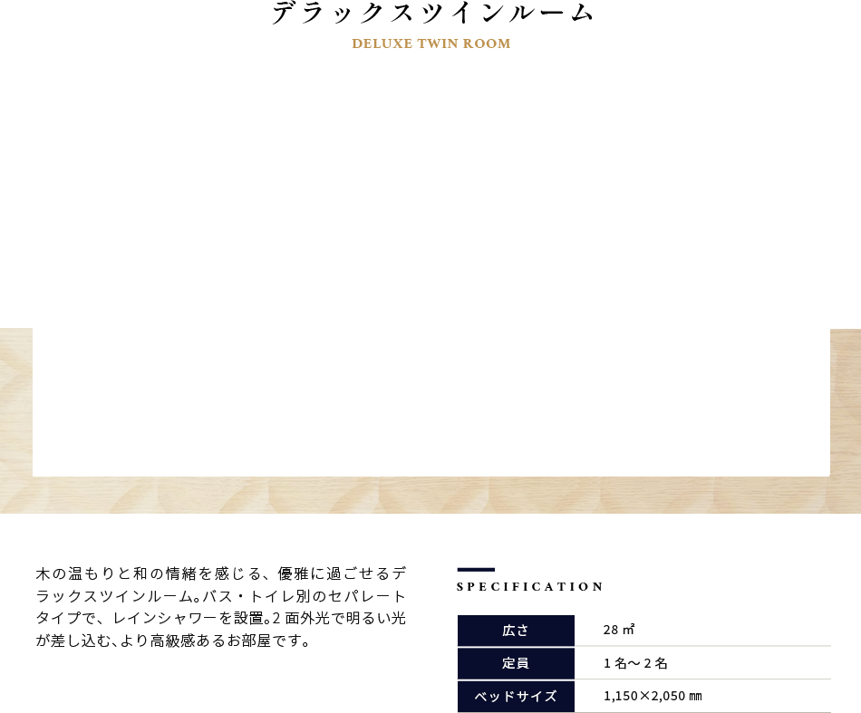 デラックスツインルーム