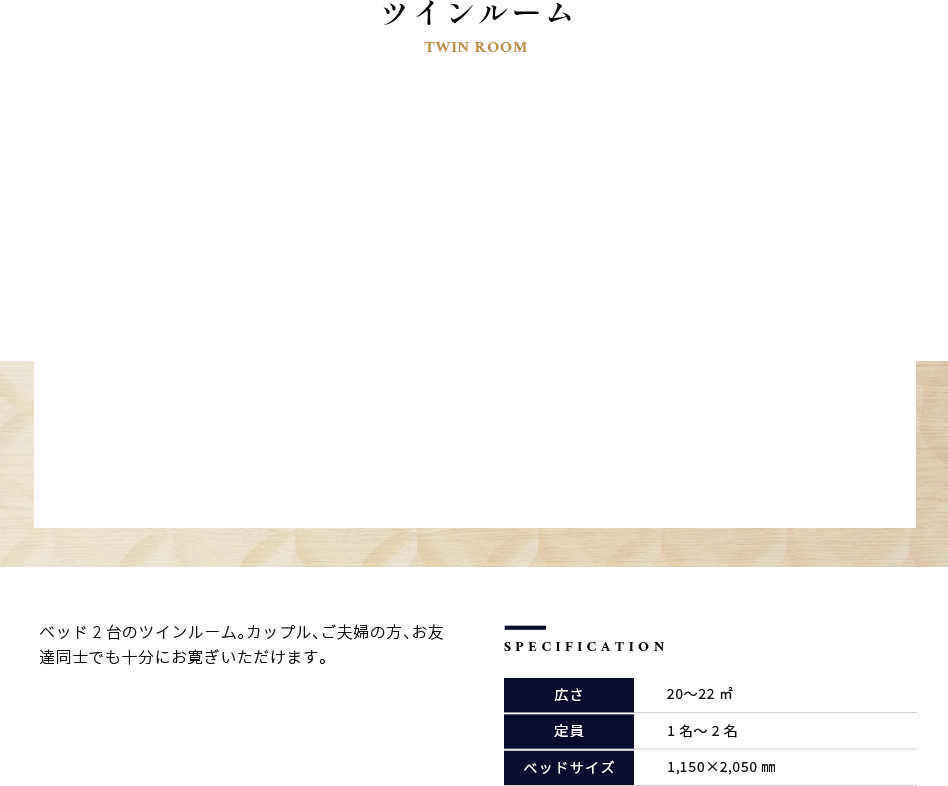 ツインルーム